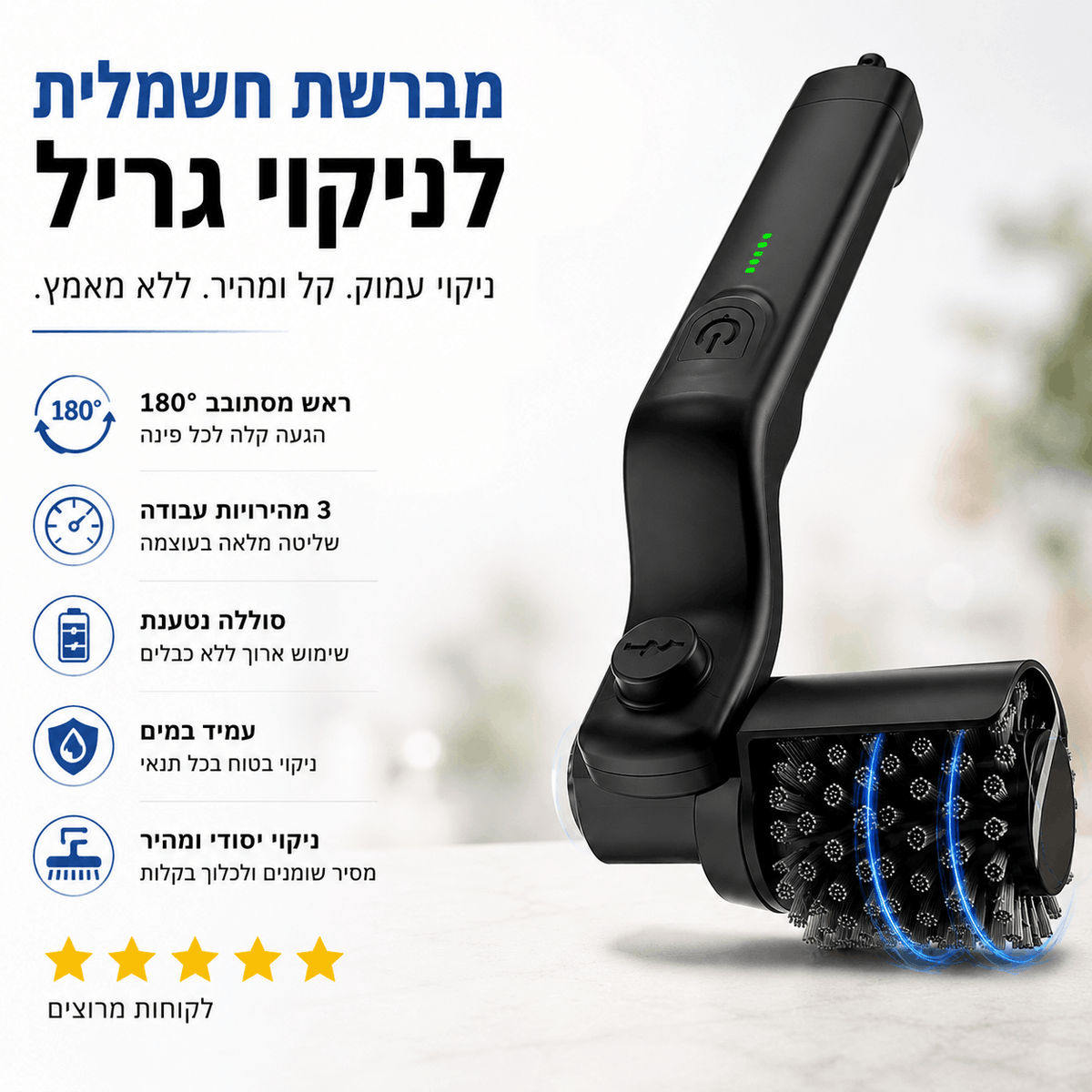 מברשת גריל חשמלית מבית TUCSON