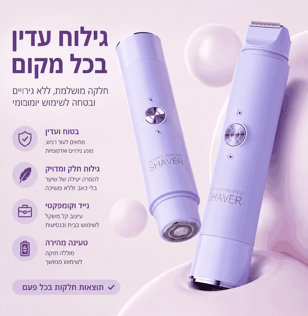 מכונת גילוח דו ראשית מבית TUCSON