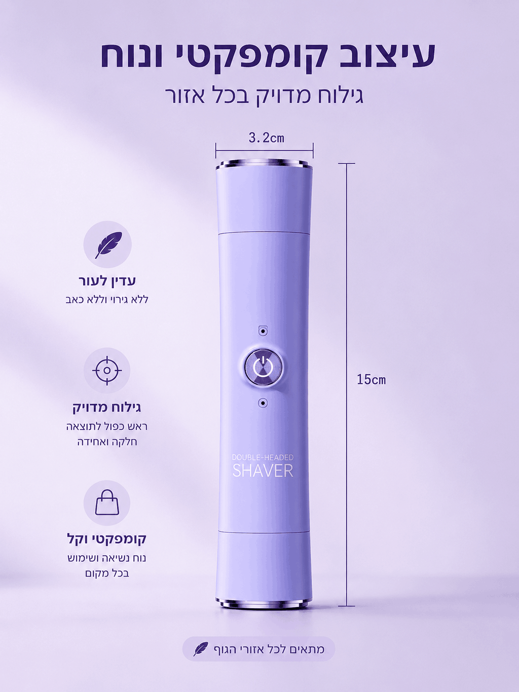 מכונת גילוח דו ראשית מבית TUCSON