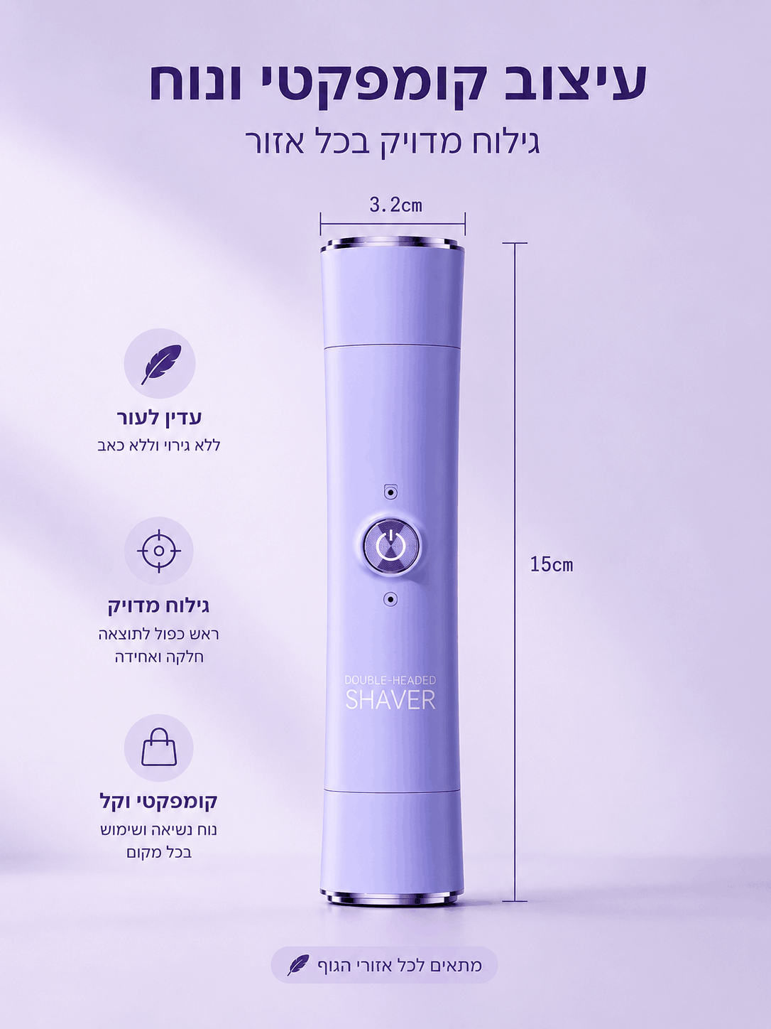 מכונת גילוח דו ראשית מבית TUCSON