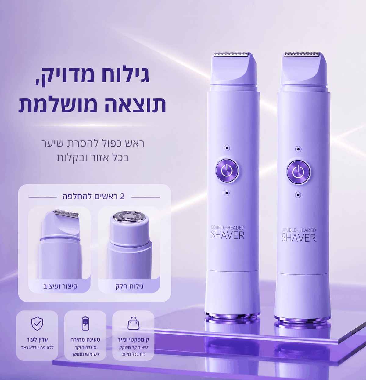 מכונת גילוח דו ראשית מבית TUCSON