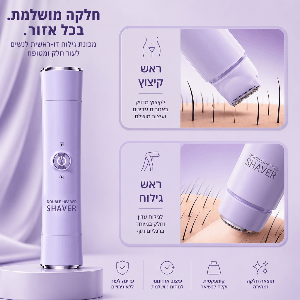 מכונת גילוח דו ראשית מבית TUCSON