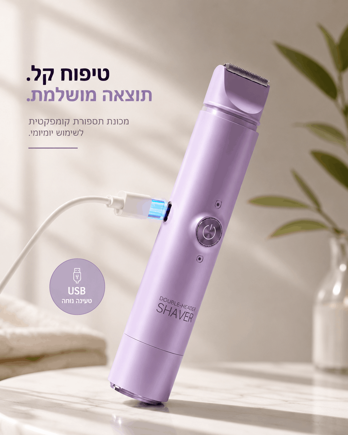 מכונת גילוח דו ראשית מבית TUCSON