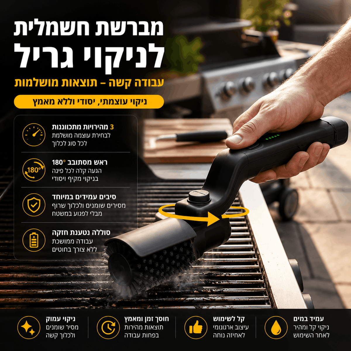 מברשת גריל חשמלית מבית TUCSON