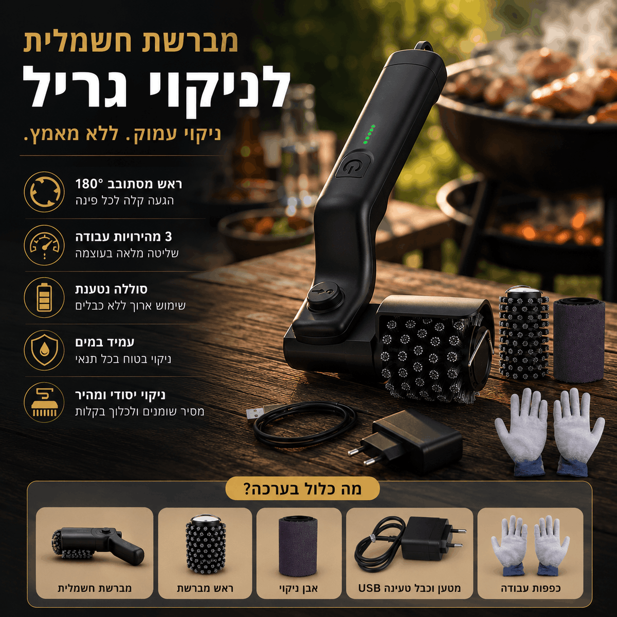 מברשת גריל חשמלית מבית TUCSON