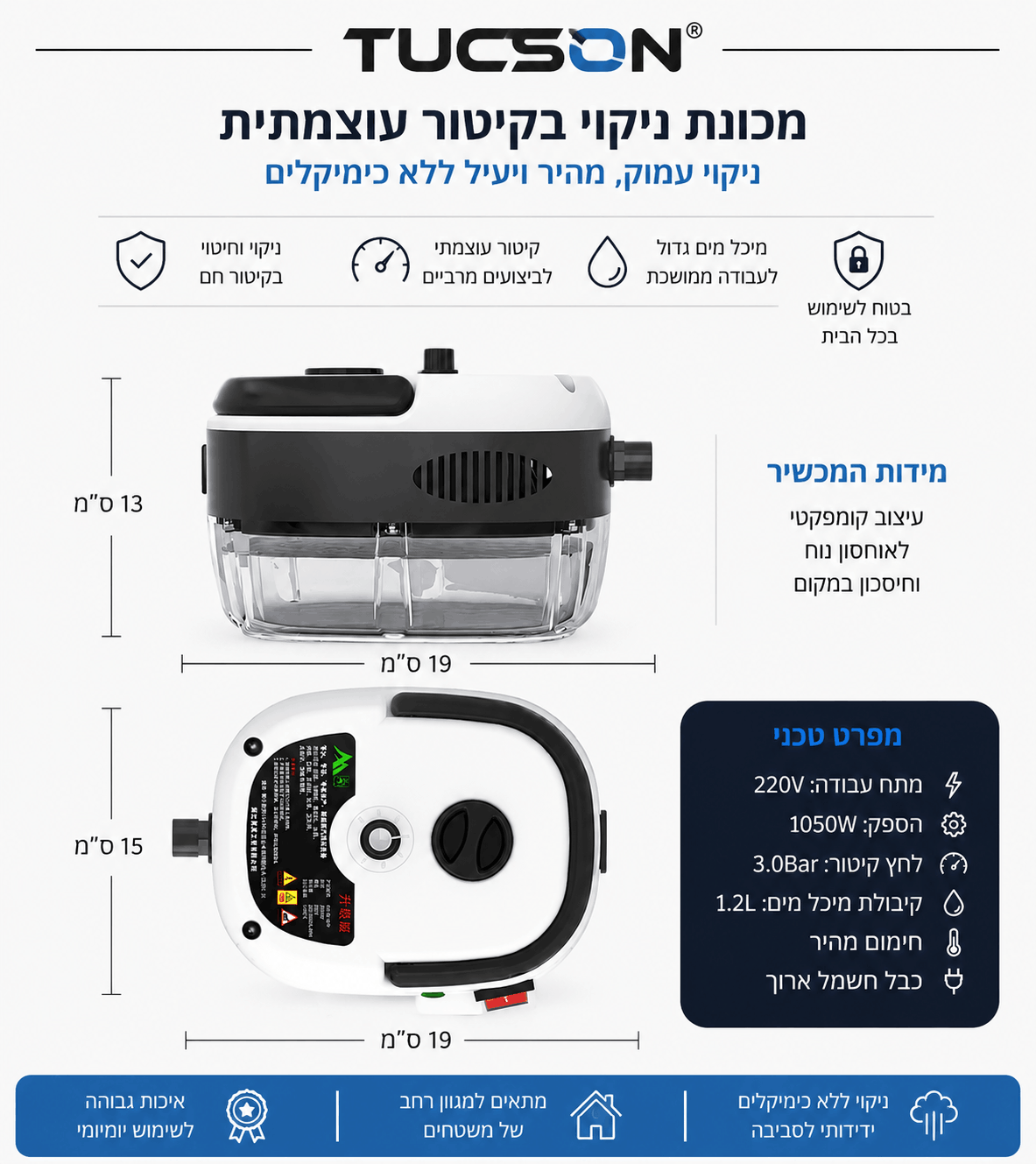 מכונת ניקוי בקיטור עוצמתית SteamClean Pro מבית TUCSON