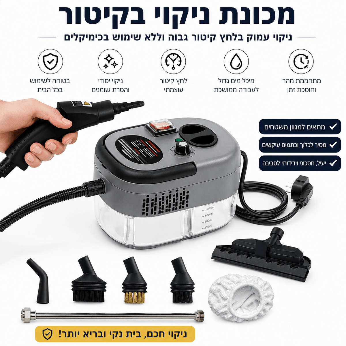מכונת ניקוי בקיטור עוצמתית SteamClean Pro מבית TUCSON