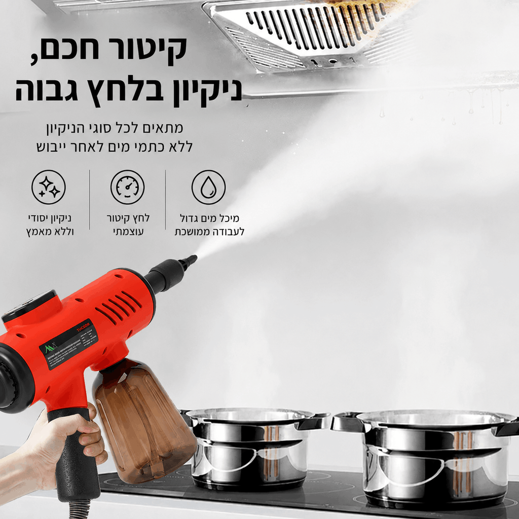 SteamGun Pro מבית TUCSON – אקדח קיטור עוצמתי לניקוי עמוק ללא כימיקלים