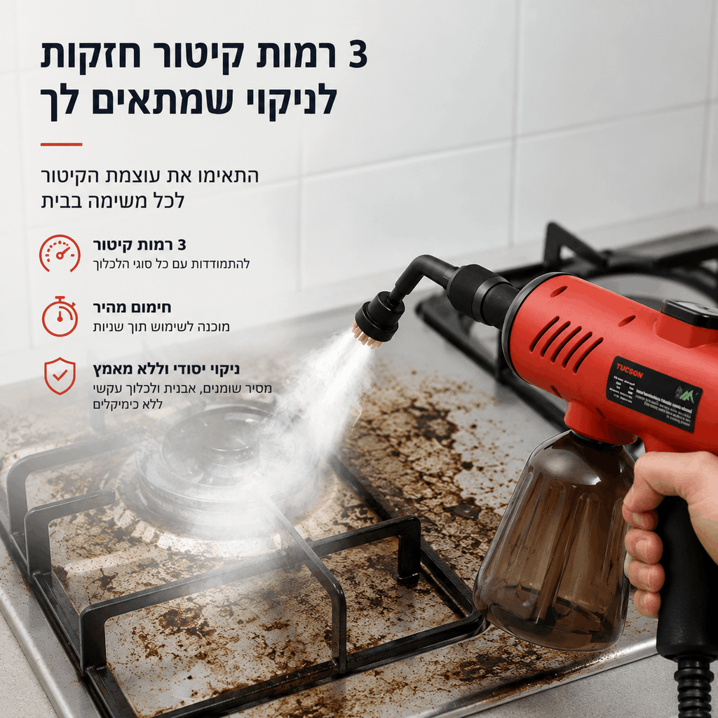 SteamGun Pro מבית TUCSON – אקדח קיטור עוצמתי לניקוי עמוק ללא כימיקלים