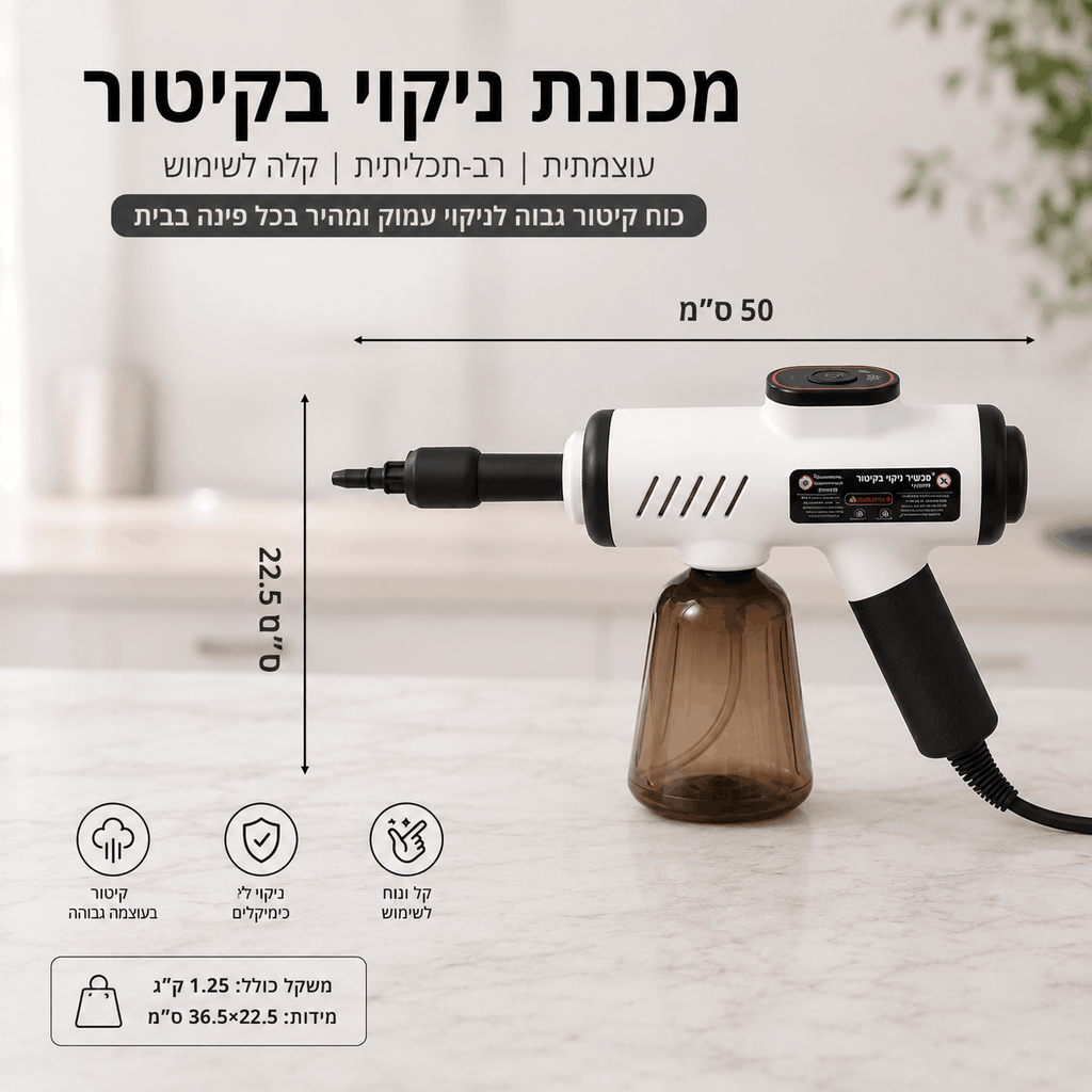 SteamGun Pro מבית TUCSON – אקדח קיטור עוצמתי לניקוי עמוק ללא כימיקלים